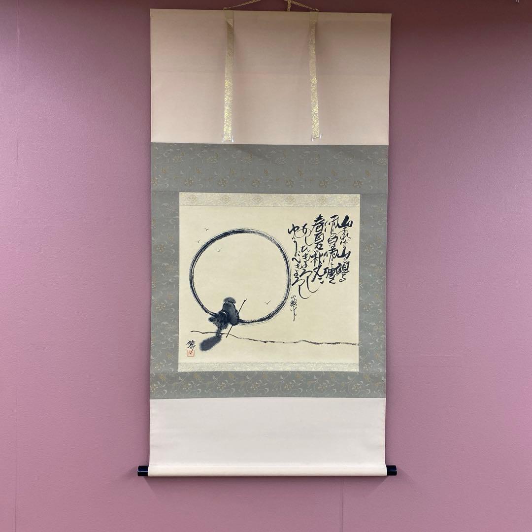 美品 掛け軸 平田龍彦作 種田山頭火俳画「山あれば」共箱 年中掛け