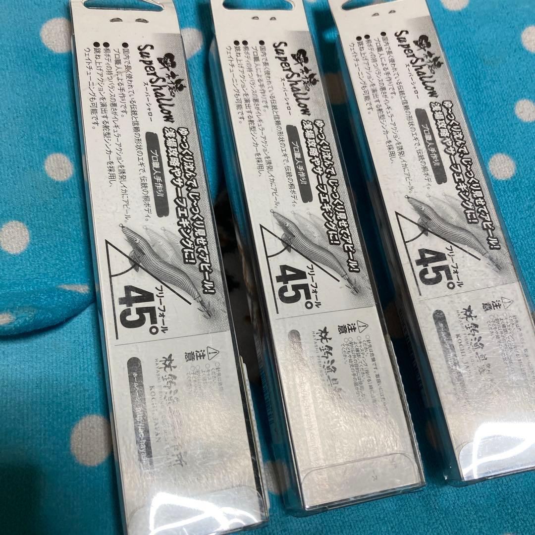 スーパーシャロー 3.5号 3個セット