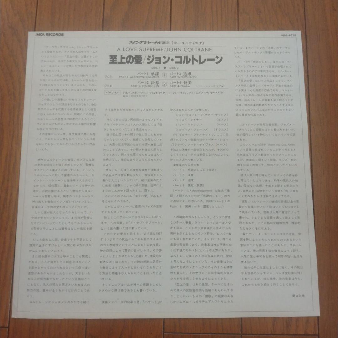 Supreme/John Coltrane LPレコード