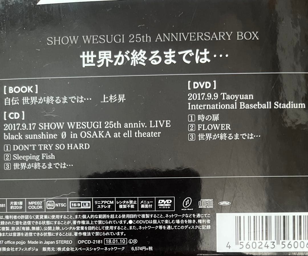 上杉昇 SHOW WESUGI 25th ANNIVERSARY BOX