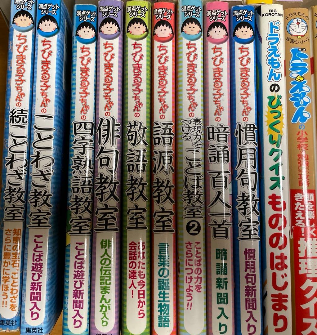 ドラえもん　おもしろ攻略　50冊＋1冊　ちびまるこちゃん 9冊 計60冊　オマケ