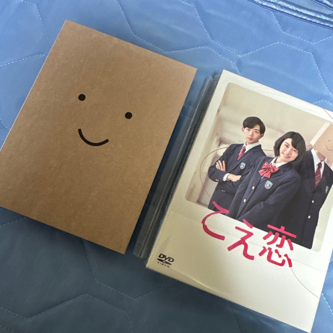 こえ恋 DVD-BOX〈5枚組〉永野芽郁 竜星涼