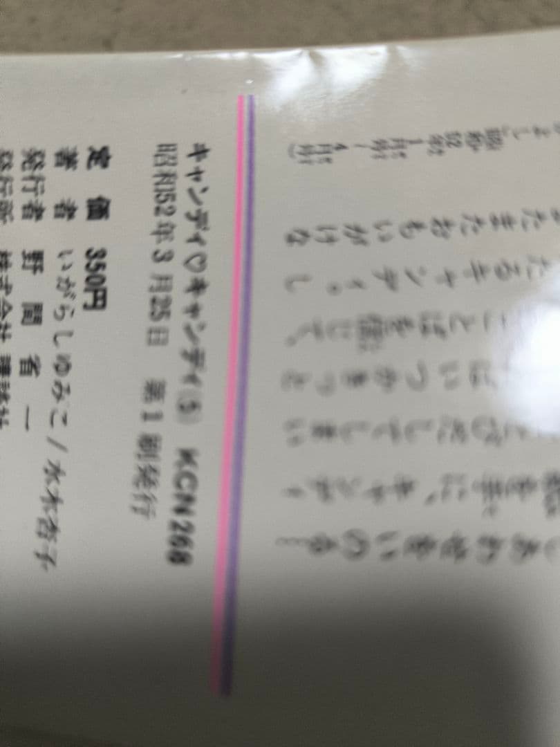 キャンディキャンディ全巻（中古）