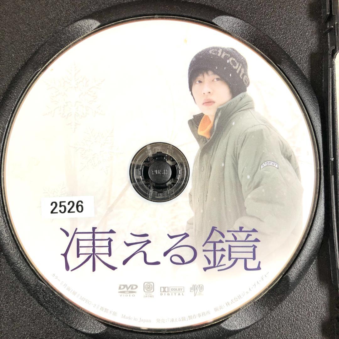 凍える鏡 DVDレンタル落ち