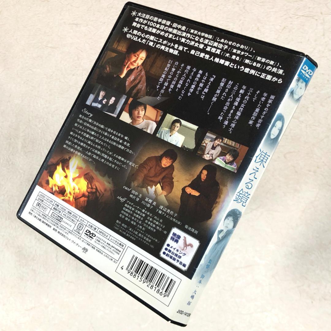 凍える鏡 DVDレンタル落ち