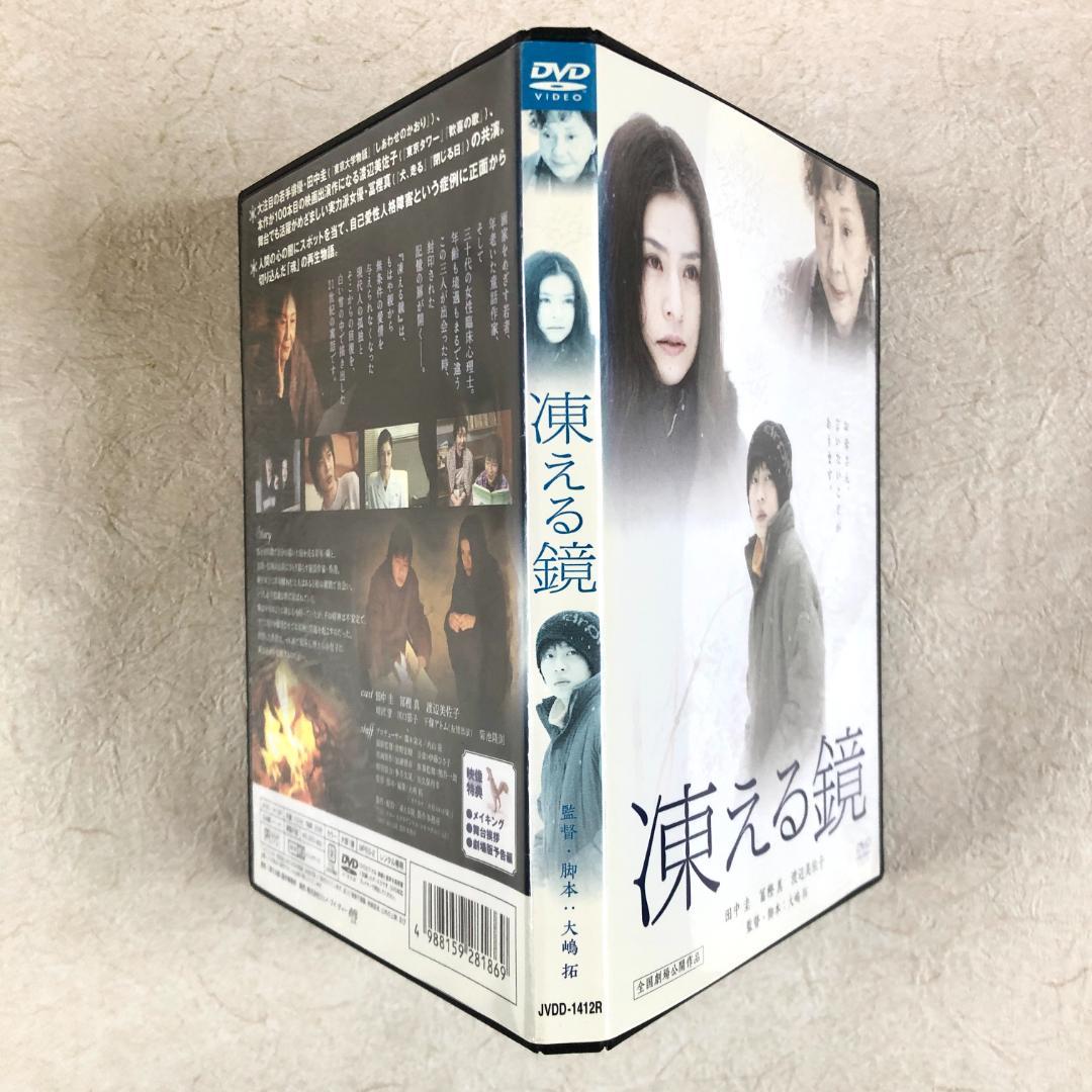 凍える鏡 DVDレンタル落ち