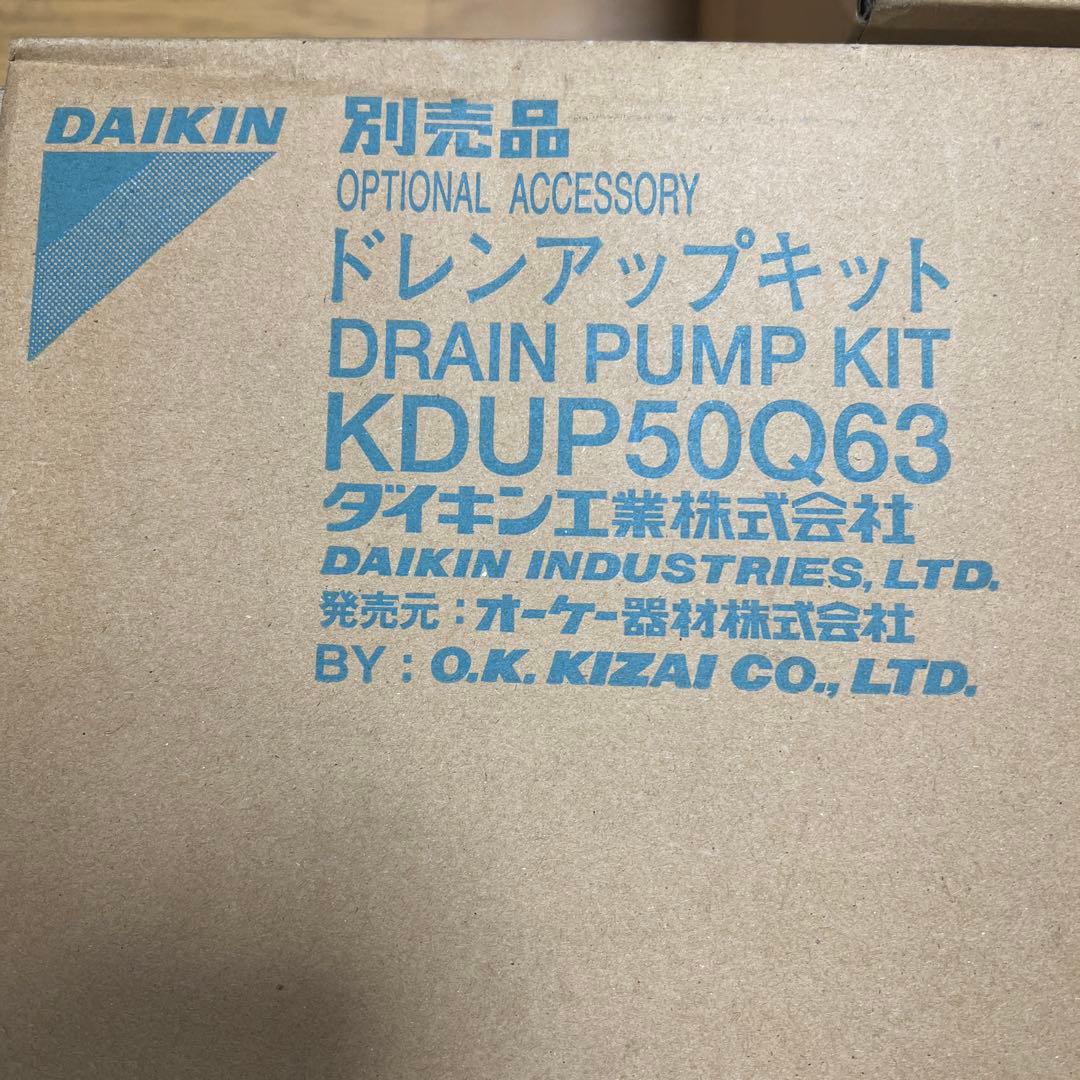 セール中‼️新品‼️ダイキン　ドレンアップキット　3個セット