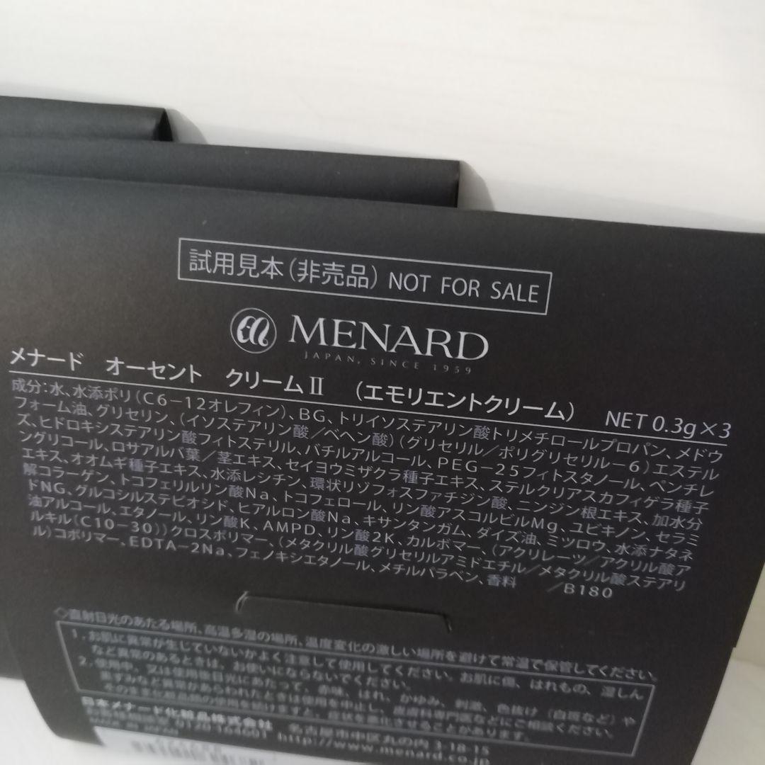 メナード　オーセントクリームⅡ　オーセントクリーム