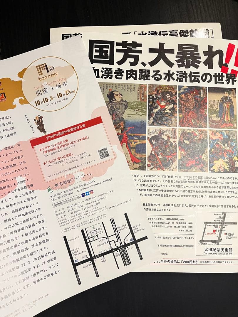 国芳ヒーローズ 水滸伝豪傑勢揃 図録 太田記念美術館 歌川国芳