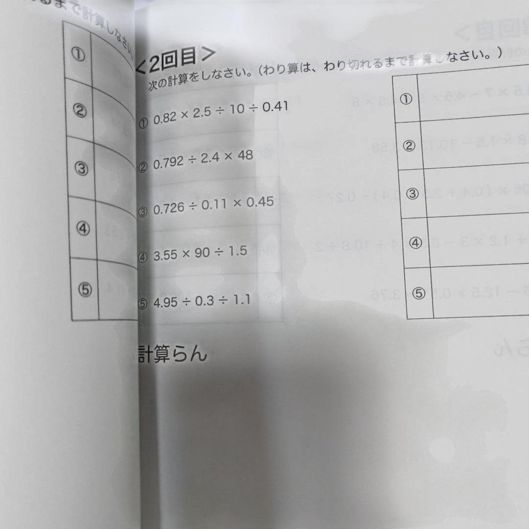 浜学園　小4 計算テキスト 最高レベル特訓　未記入　美品