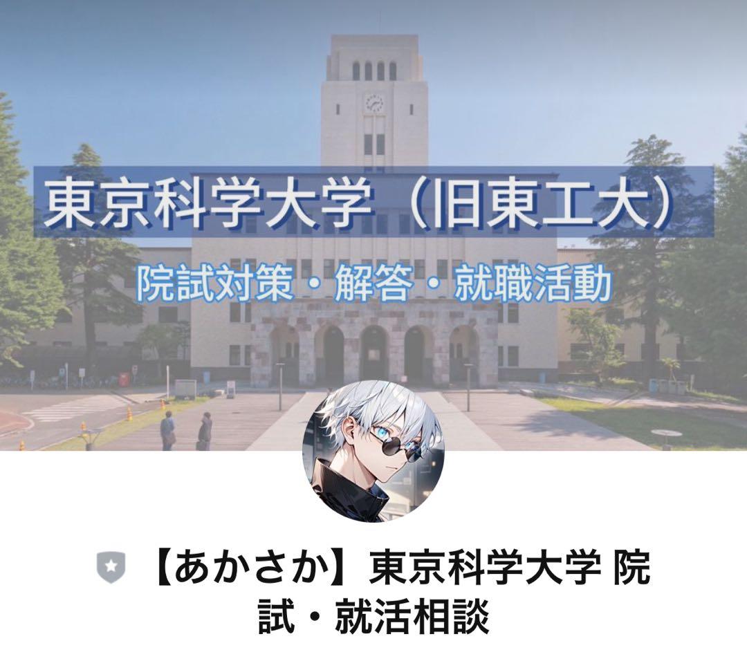 東京科学大院 融合理工学系 院試解答・問題