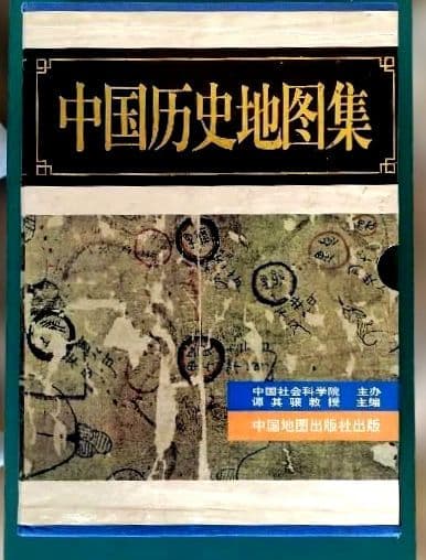 中国历史地图集 全套八册