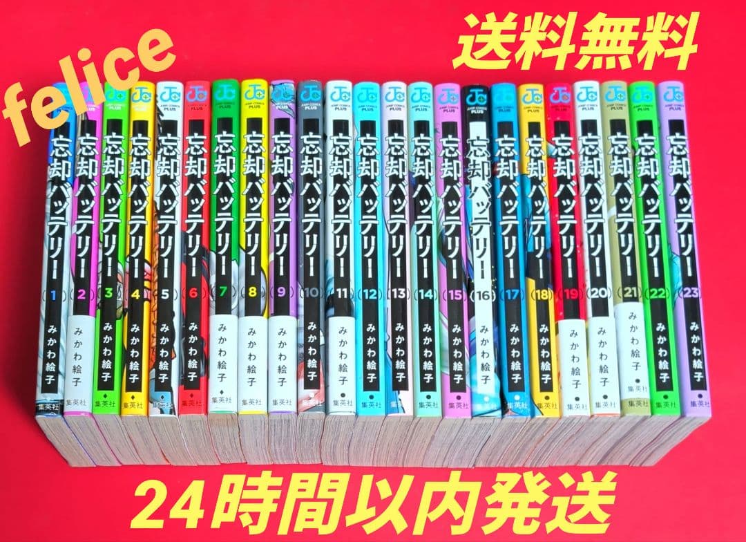 忘却バッテリー全巻　１〜２３巻
