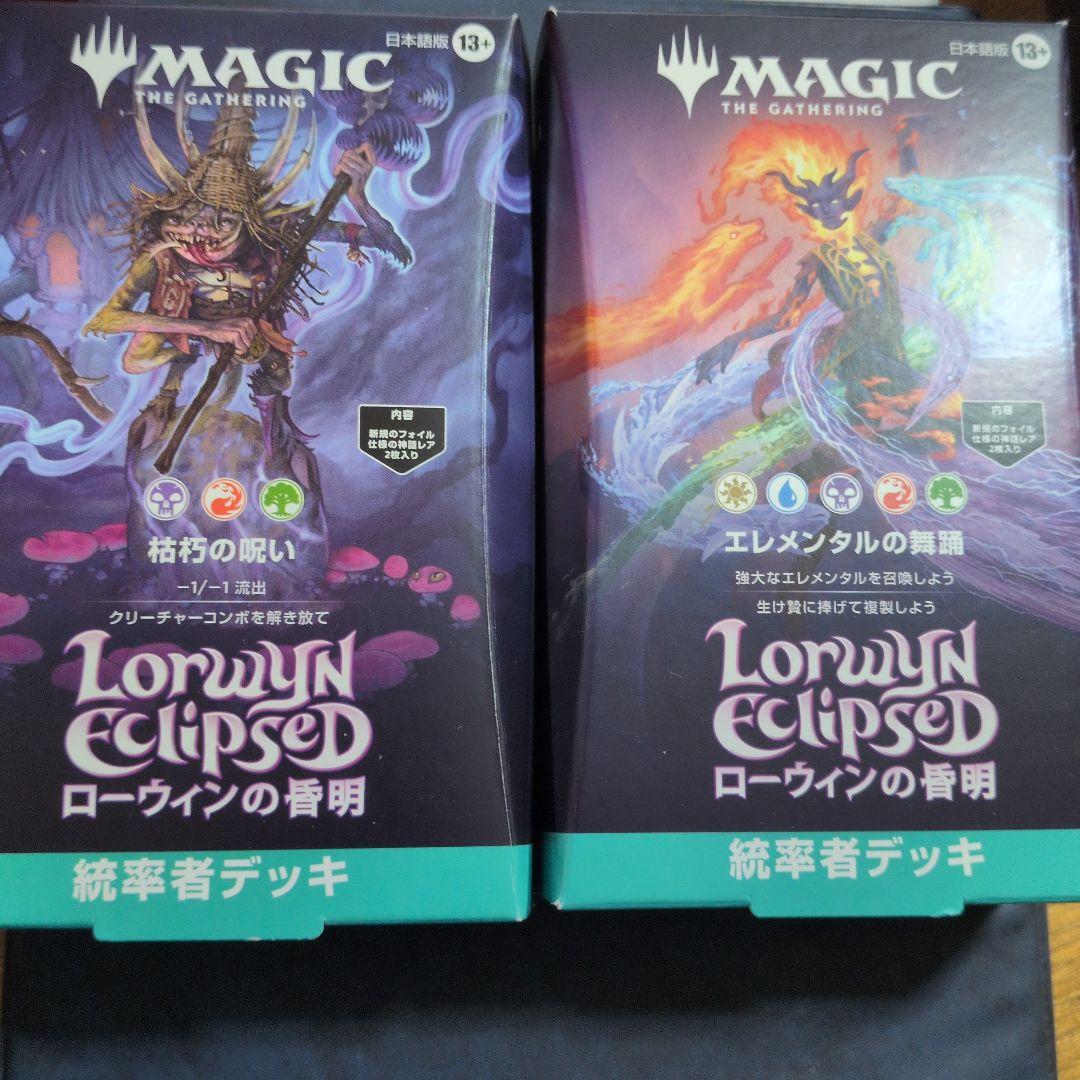 ローウィンの混迷統率者デッキ2個セット未開封