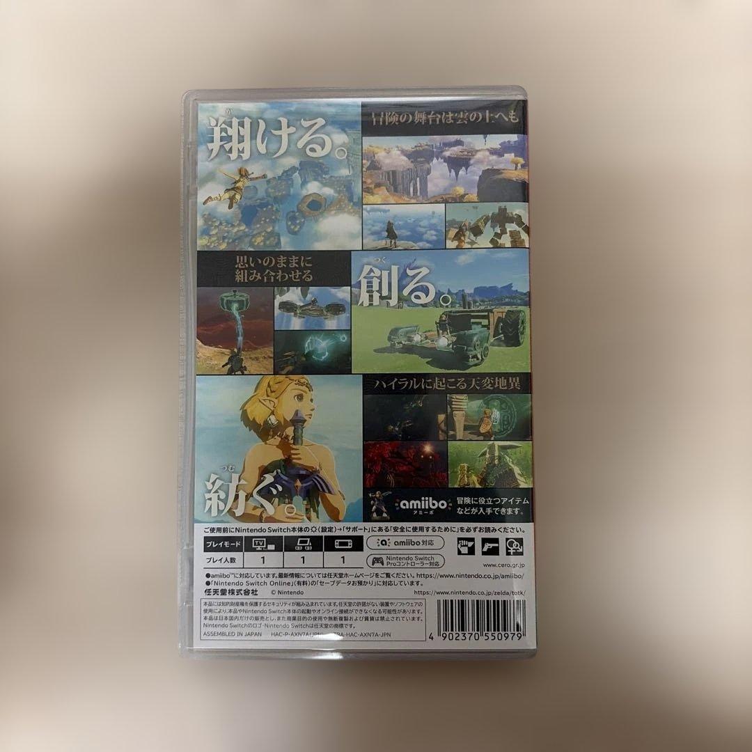 ゼルダの伝説 ティアーズオブザキングダム ブレスオブザワイルド