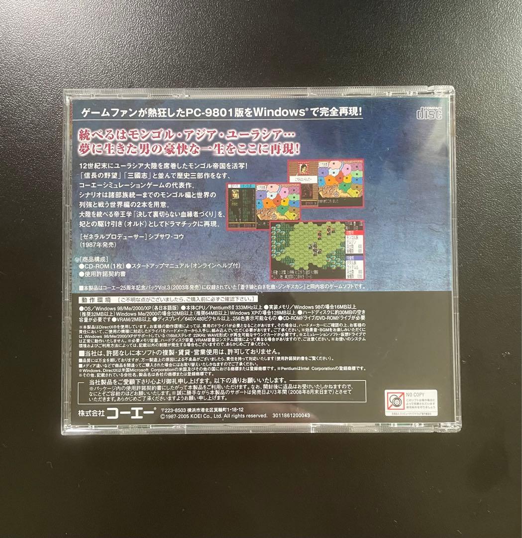 コーエー定番シリ-ズ 蒼き狼と白き牝鹿・ジンギスカン
