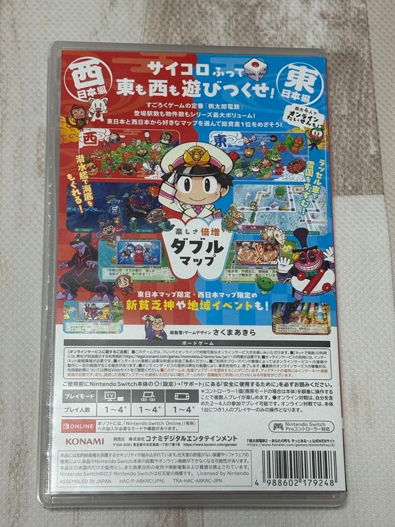 Switch 桃太郎電鉄2 あなたの町、きっとある