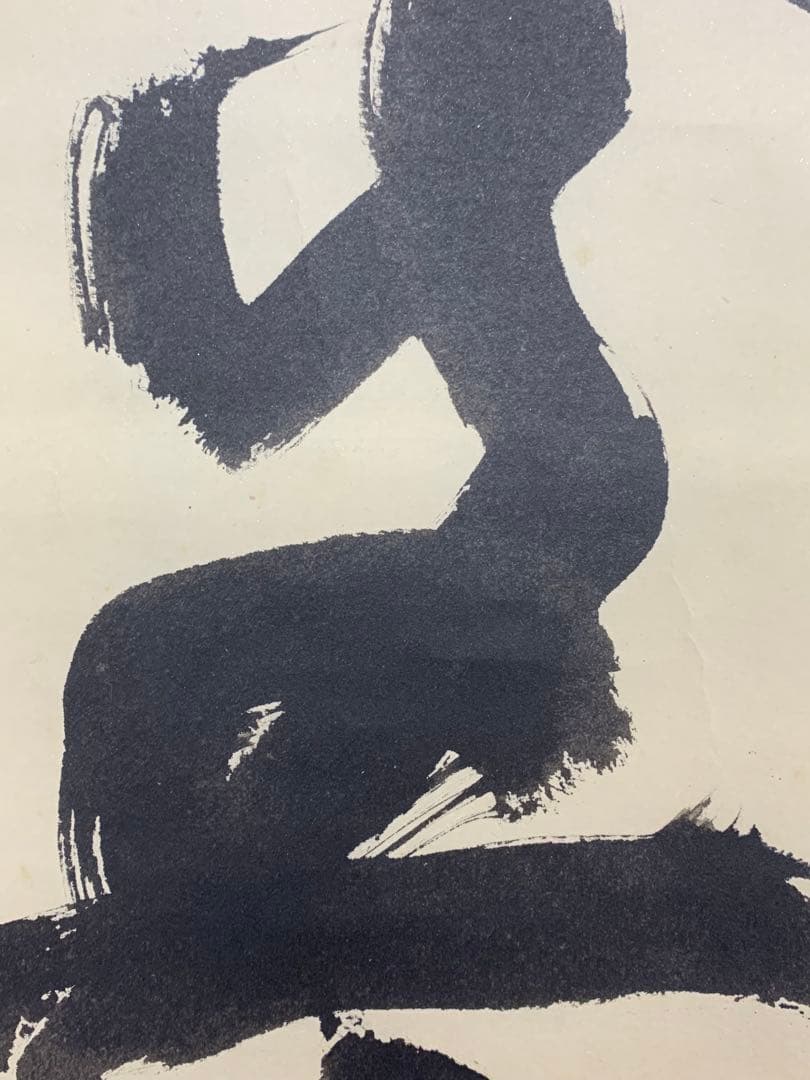 【掛軸】05 北村西望 人生感意気 書 彫刻家 長崎の人