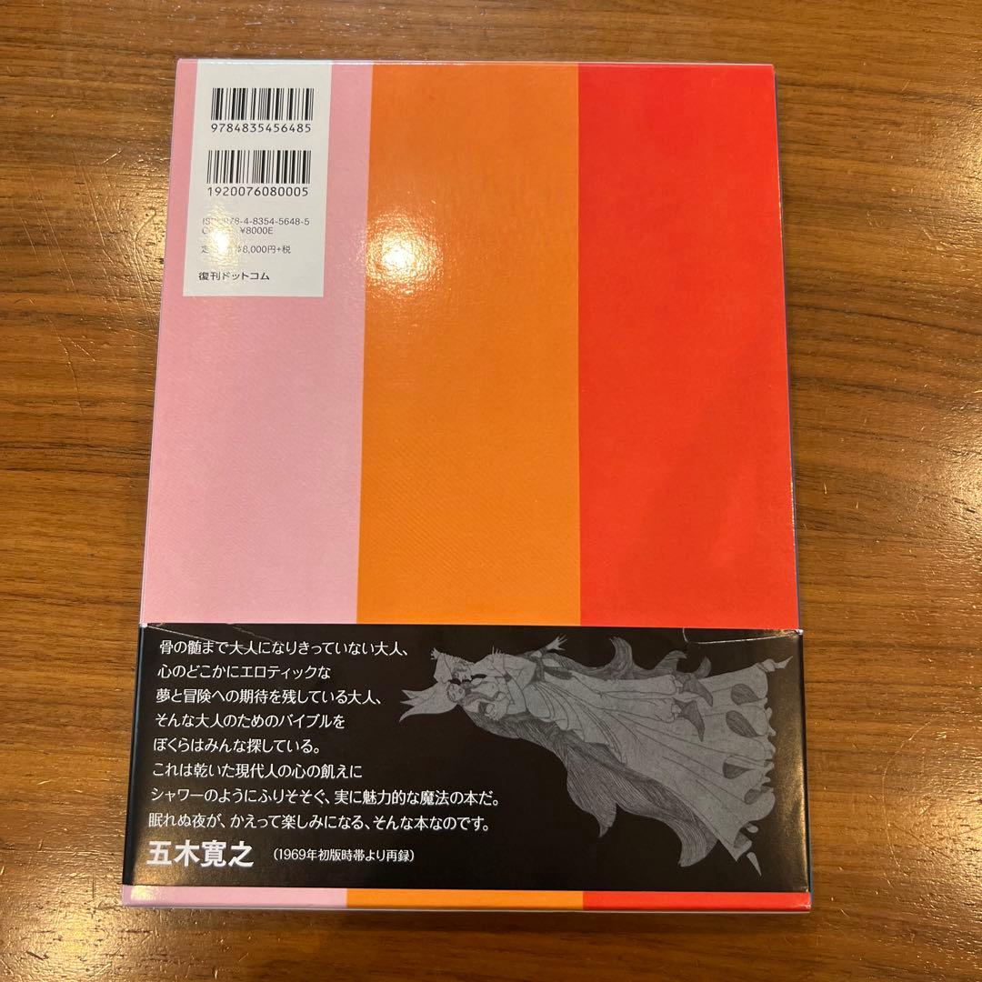 おとなの絵本 千夜一夜物語