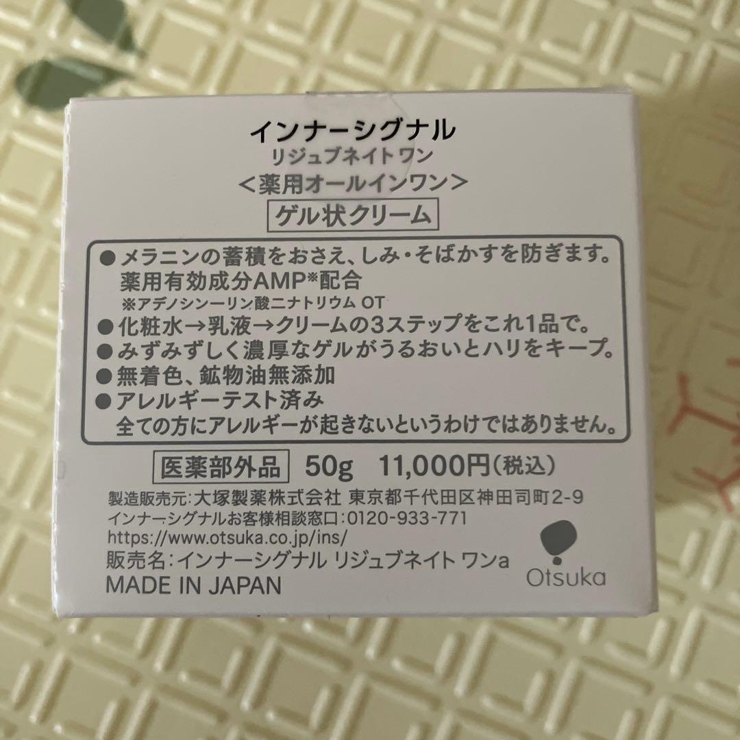 InnerSignal Rejuvenate One ゲル状クリーム