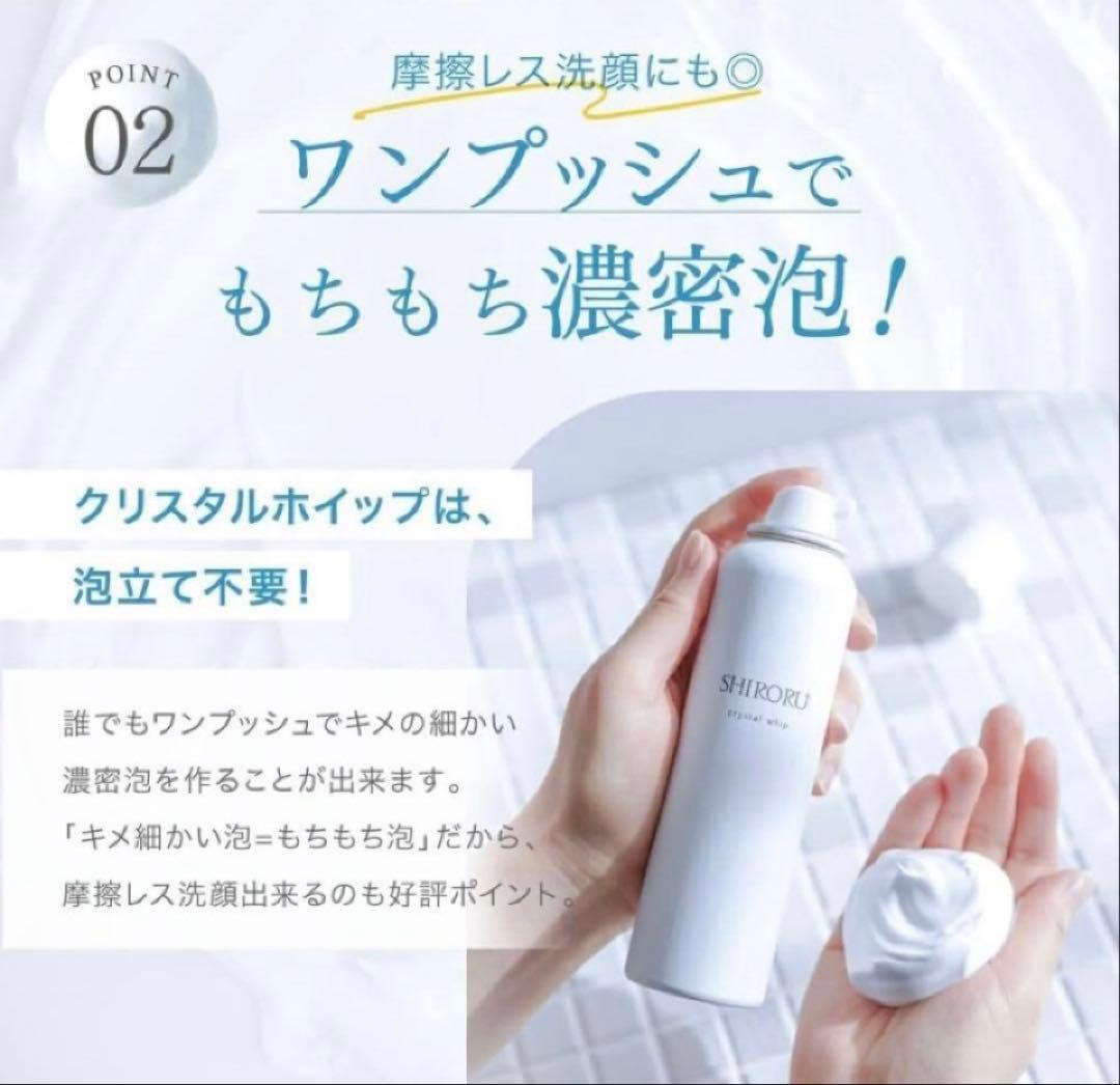 SHIRORU クリスタルホイップ120g 洗顔料 6本セット