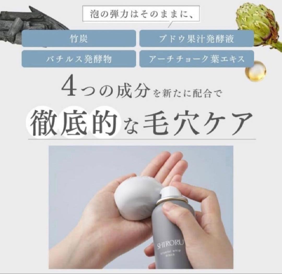 SHIRORU クリスタルホイップ120g 洗顔料 6本セット
