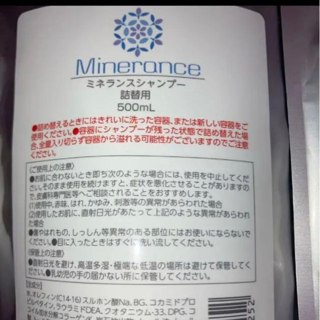 ミネランス シャンプー 500mL 2個セット