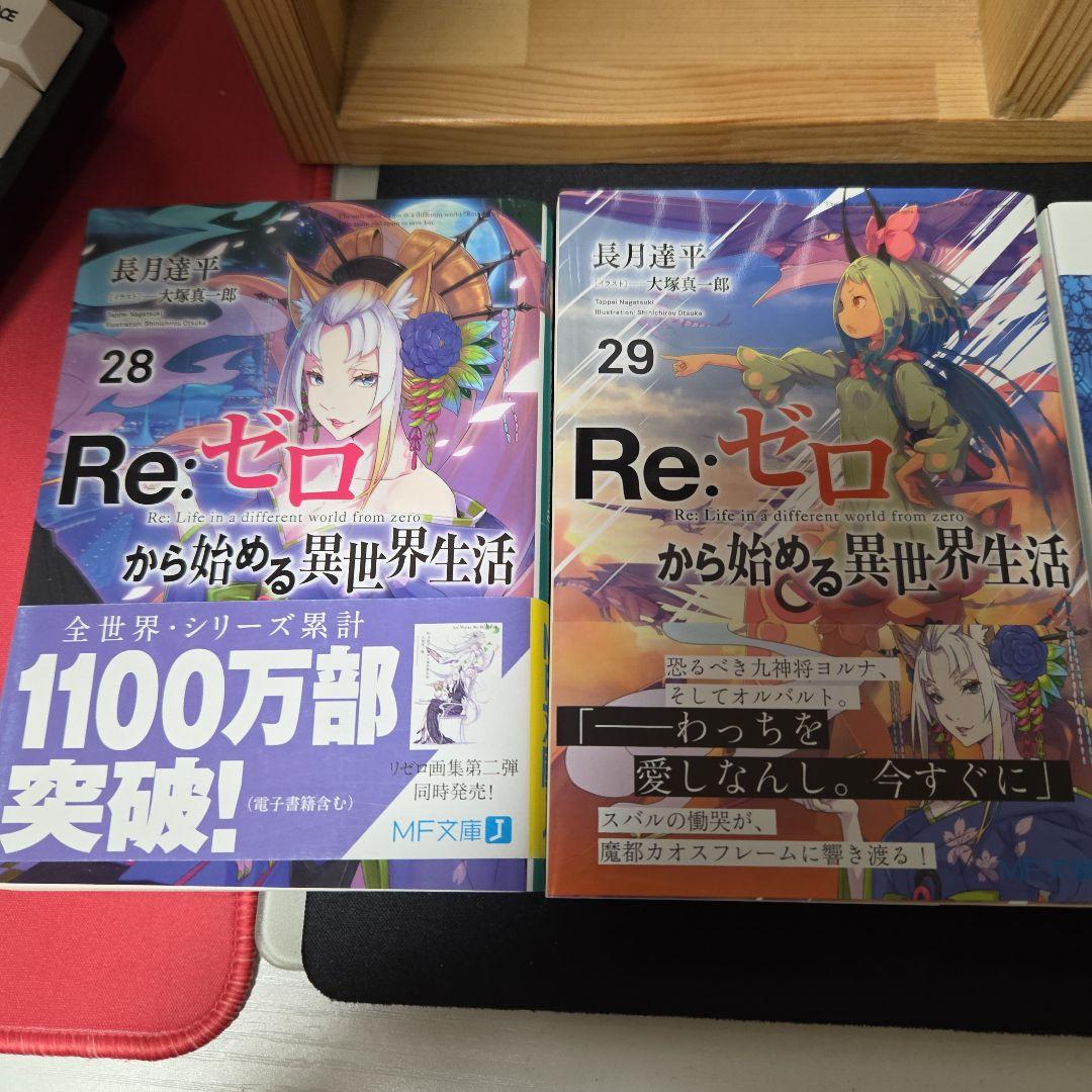 Re:ゼロから始める異世界生活1-32巻まで
