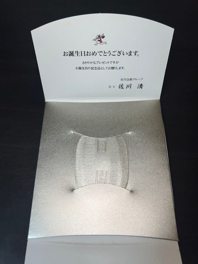 佐川急便　純銀小判　5枚セット