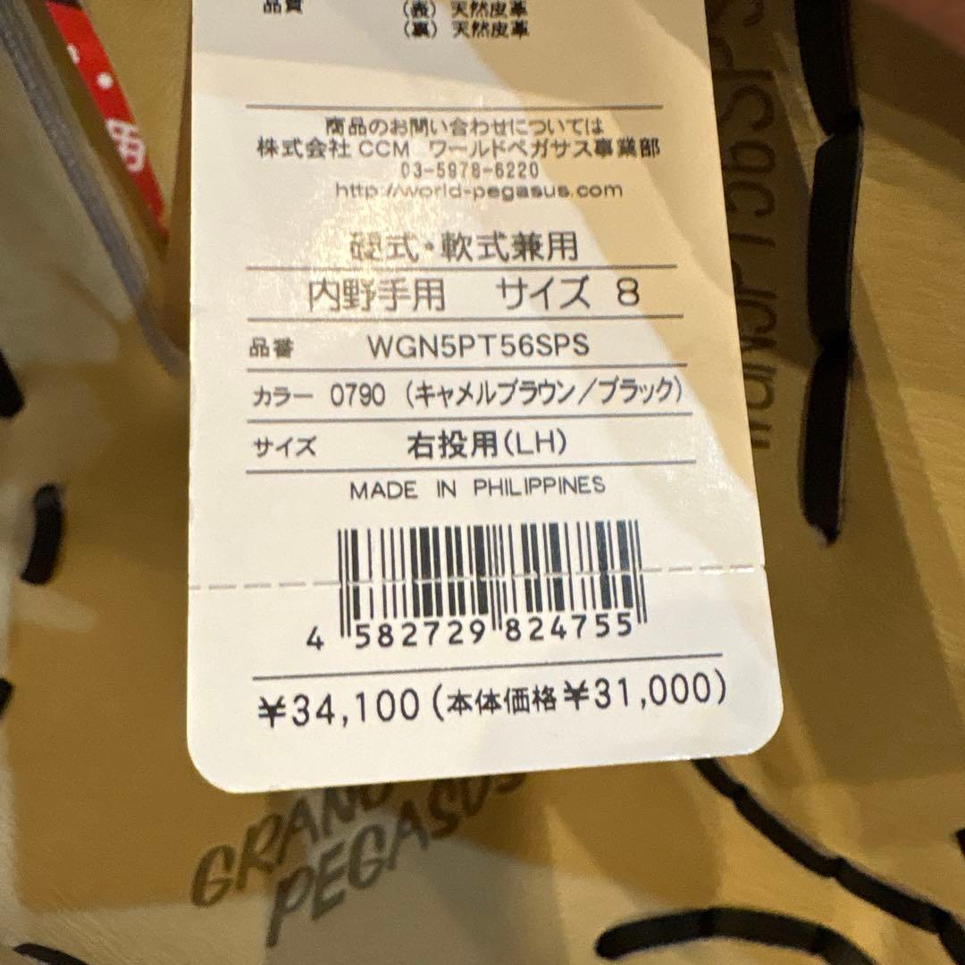ワールドペガサス　軟式　硬式　グローブ　内野