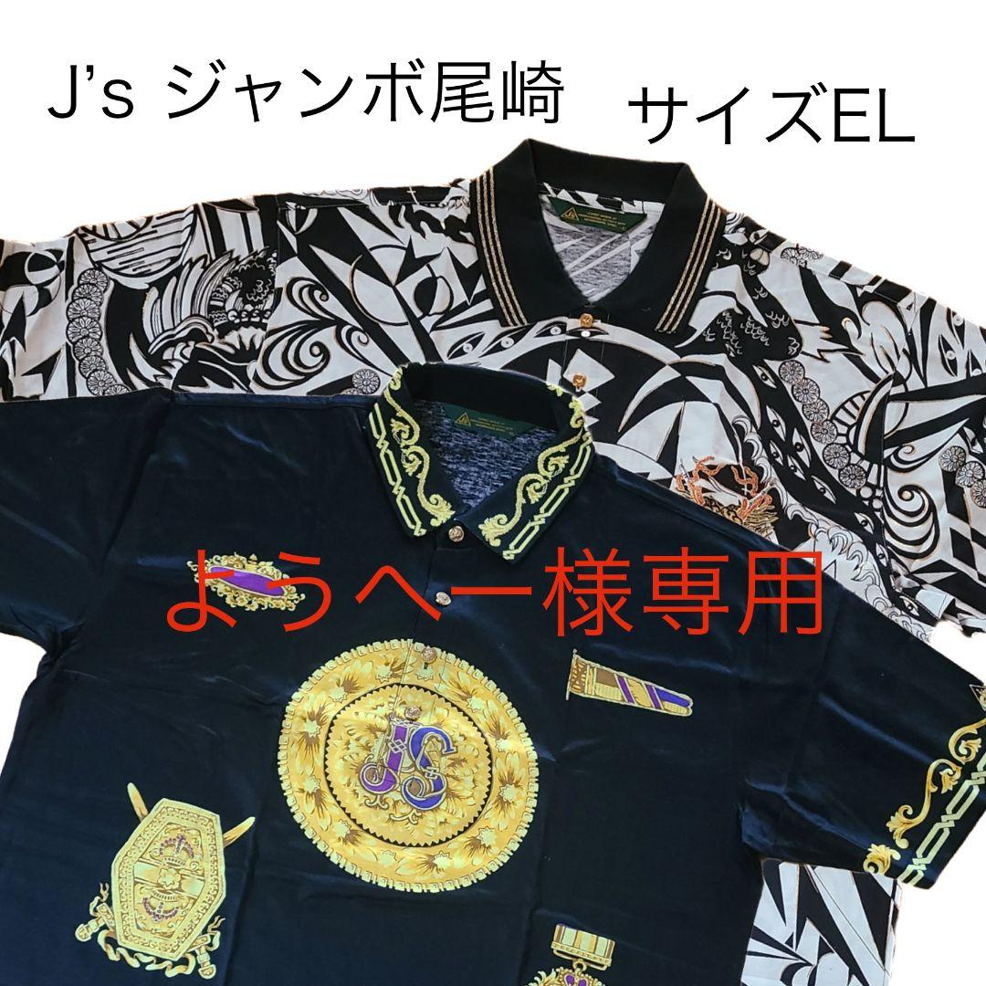 【新品】ようへー J´ｓジャンボ尾崎モデル　ポロシャツ　EL