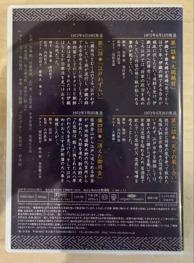 【送料込】大岡越前第二部 のDVD 8枚組（1話〜31話）