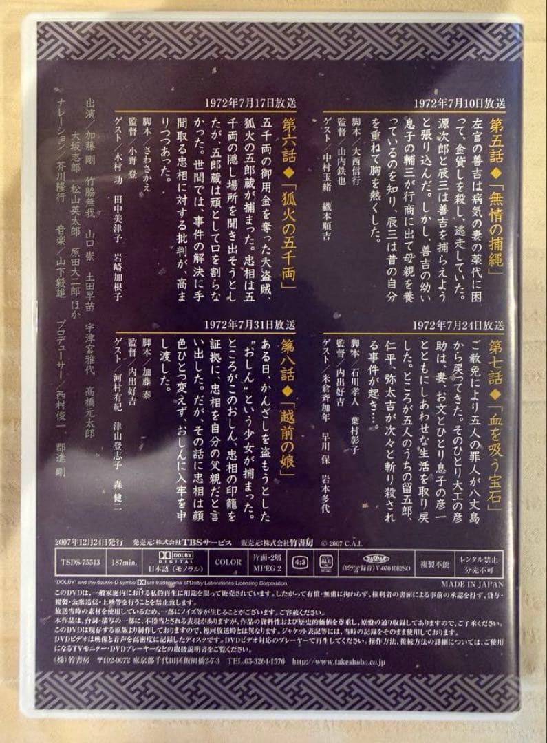 【送料込】大岡越前第二部 のDVD 8枚組（1話〜31話）