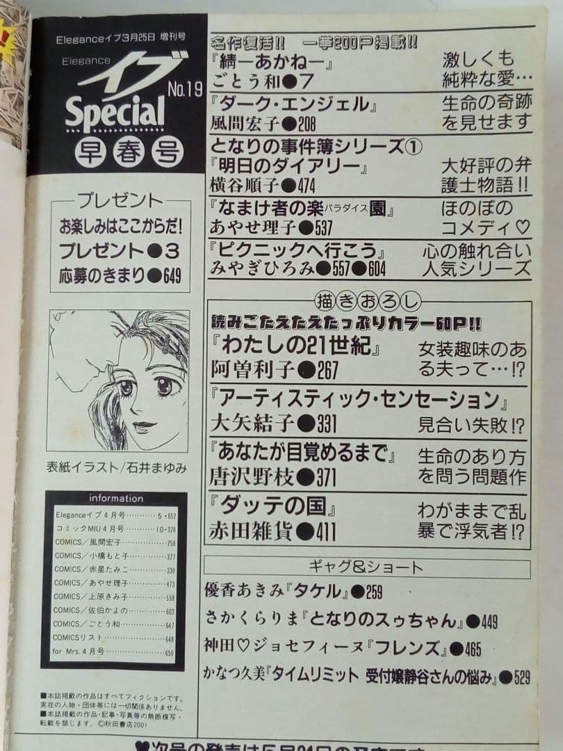 エレガンスイブ スペシャル 2001年3/25号　みやぎひろみ掲載