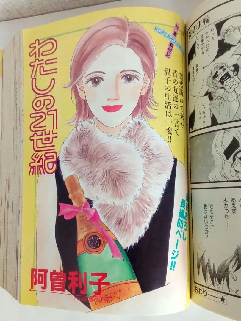 エレガンスイブ スペシャル 2001年3/25号　みやぎひろみ掲載