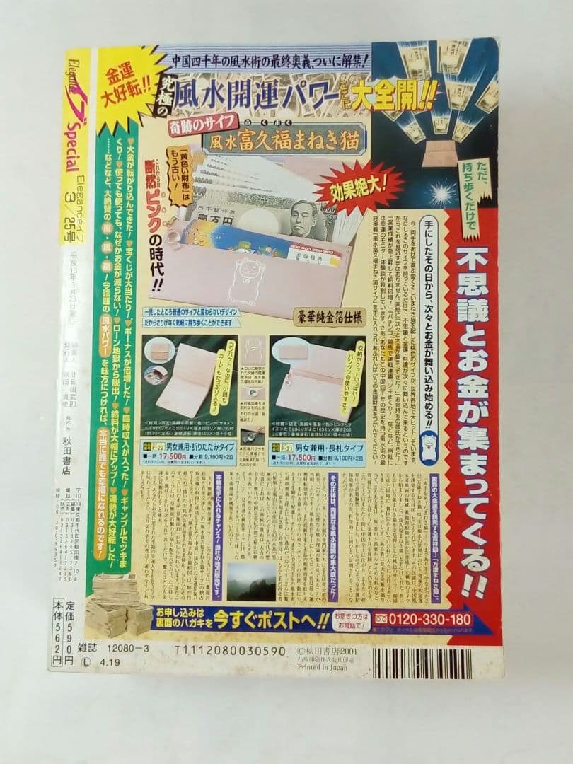 エレガンスイブ スペシャル 2001年3/25号　みやぎひろみ掲載