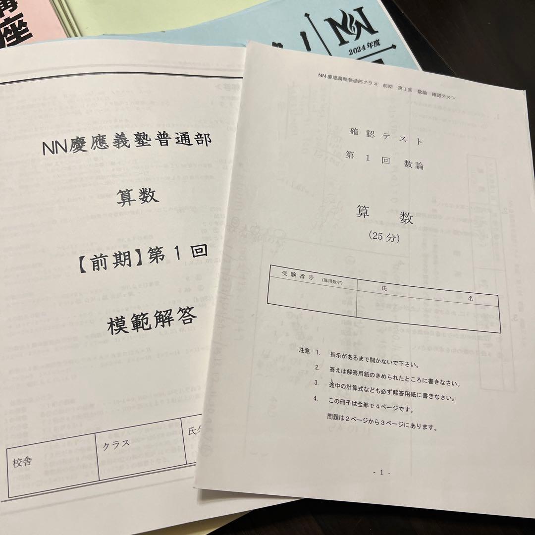 早稲田アカデミー2024年度　NN慶應義塾普通部　日曜講座 前期　4教科✖️6回分