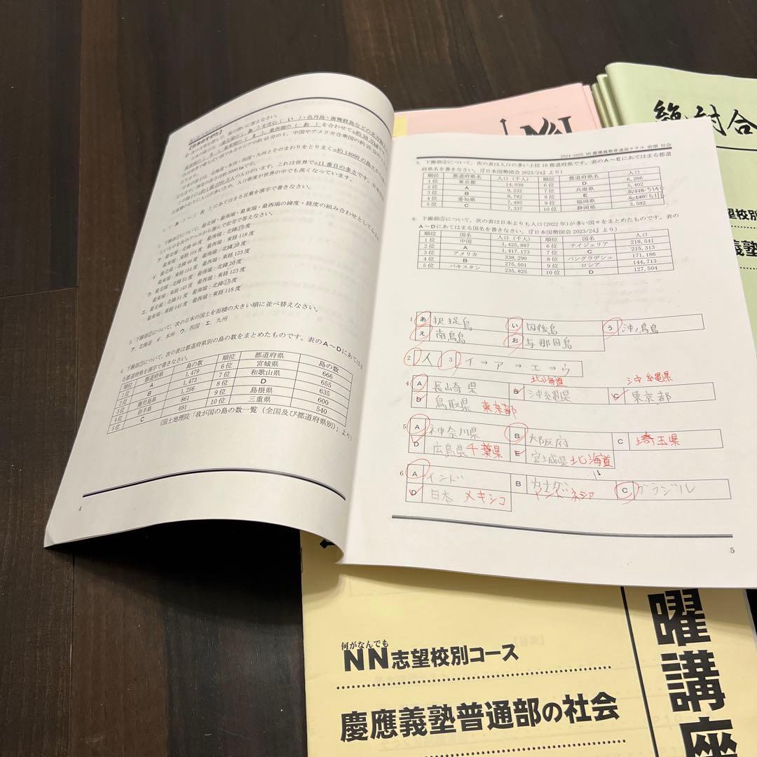 早稲田アカデミー2024年度　NN慶應義塾普通部　日曜講座 前期　4教科✖️6回分