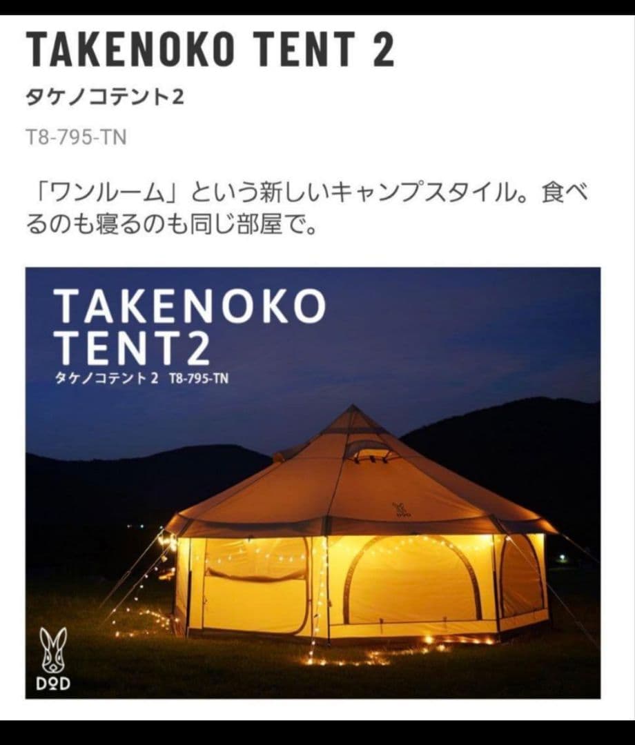 DOD タケノコテント 2