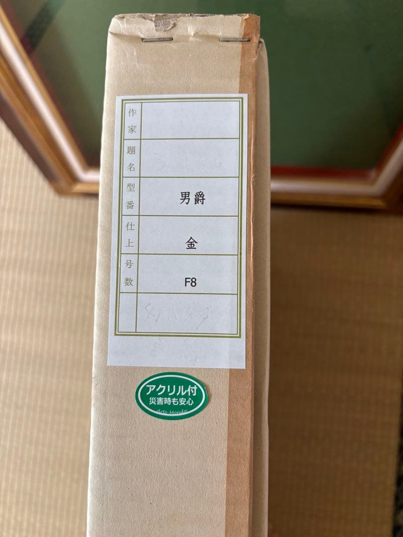 油絵額縁F8号