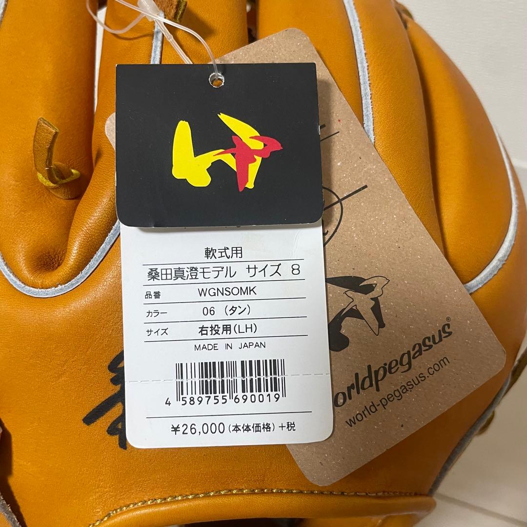 ワールドペガサス　軟式　グローブ　桑田真澄モデル