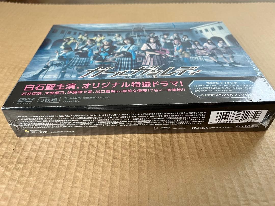 【新品未開封】ガールガンレディ 3枚組　DVD