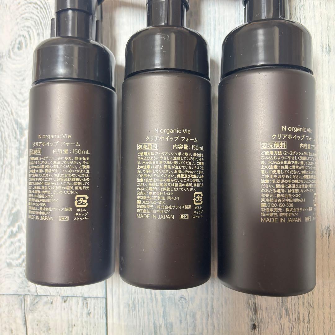 N organic Vie クリアホイップフォーム 150ml×3