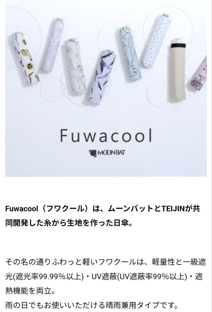 Fuwacool 晴雨兼用折りたたみ傘