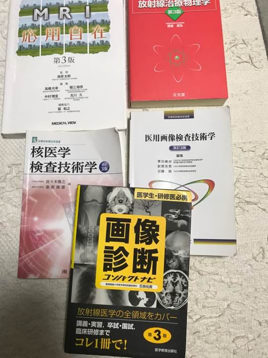 放射線 参考書 国家試験