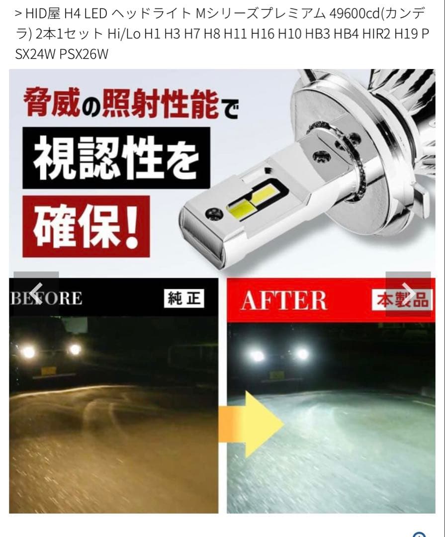 H8.H11.H16 LED ヘッドライト Mシリーズプレミアム 49600cd