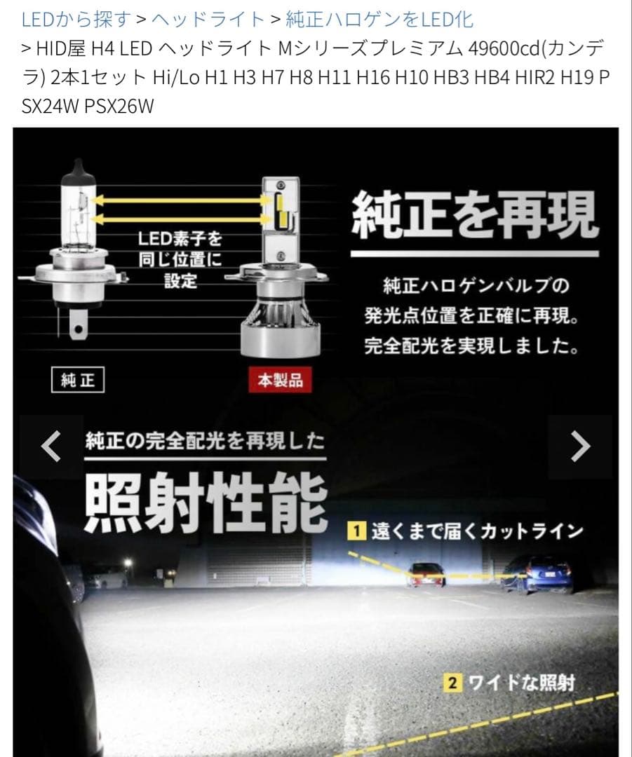 H8.H11.H16 LED ヘッドライト Mシリーズプレミアム 49600cd