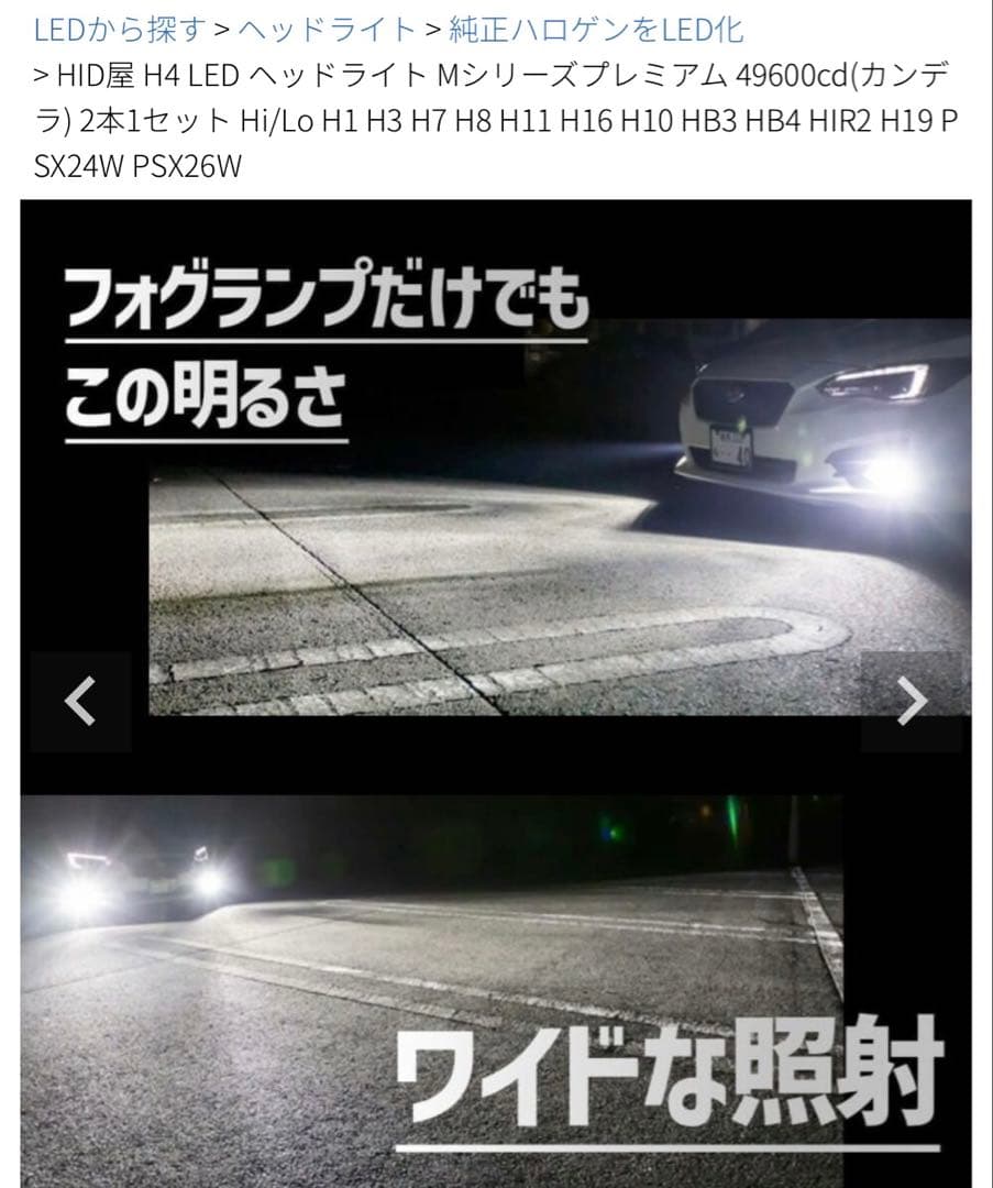 H8.H11.H16 LED ヘッドライト Mシリーズプレミアム 49600cd