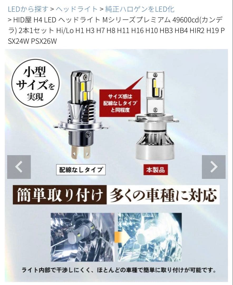 H8.H11.H16 LED ヘッドライト Mシリーズプレミアム 49600cd