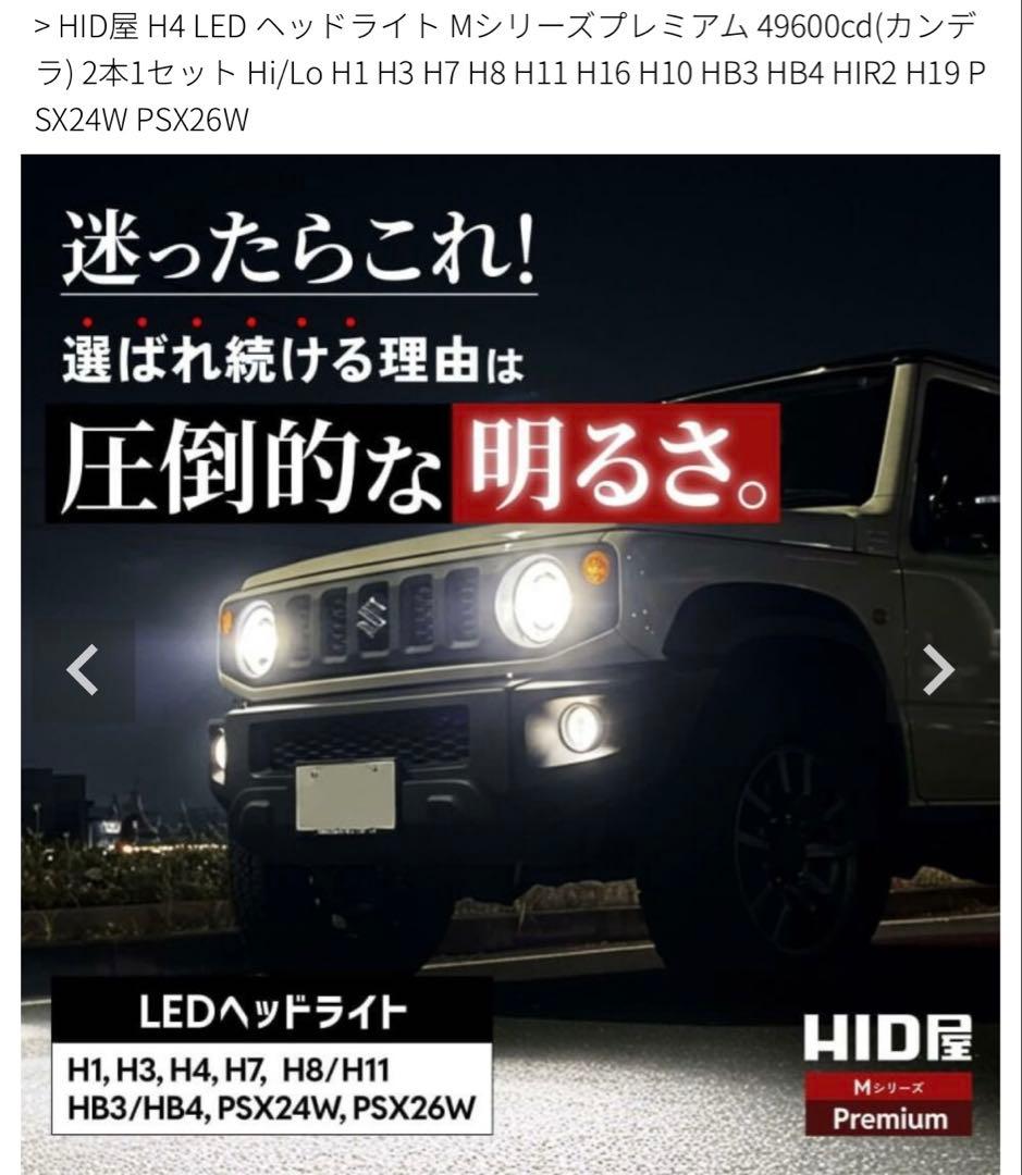 H8.H11.H16 LED ヘッドライト Mシリーズプレミアム 49600cd